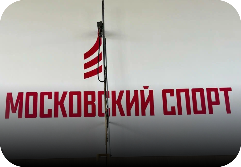 Спортивные объекты